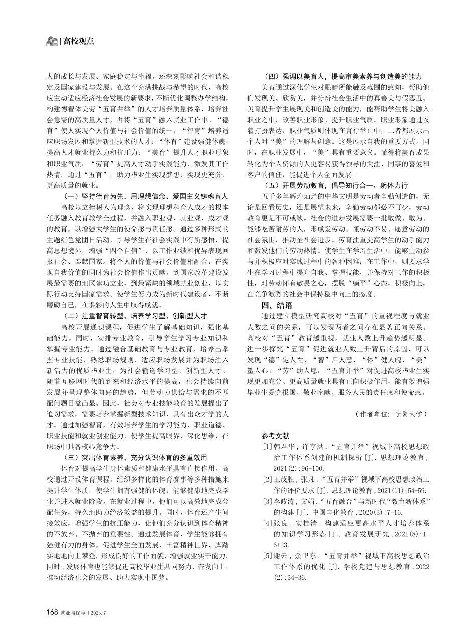 “五育并举”视域下高校就业育人的应用研究.pdf_第3页