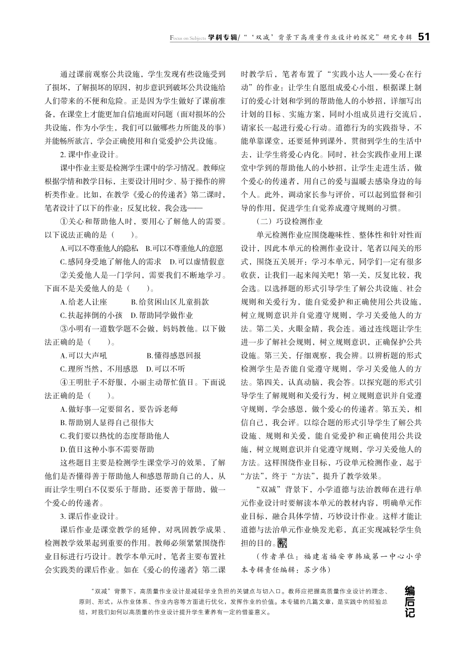 “双减”背景下小学道德与法治单元作业设计的探究——以统编版三年级下册第三单元为例.pdf_第2页