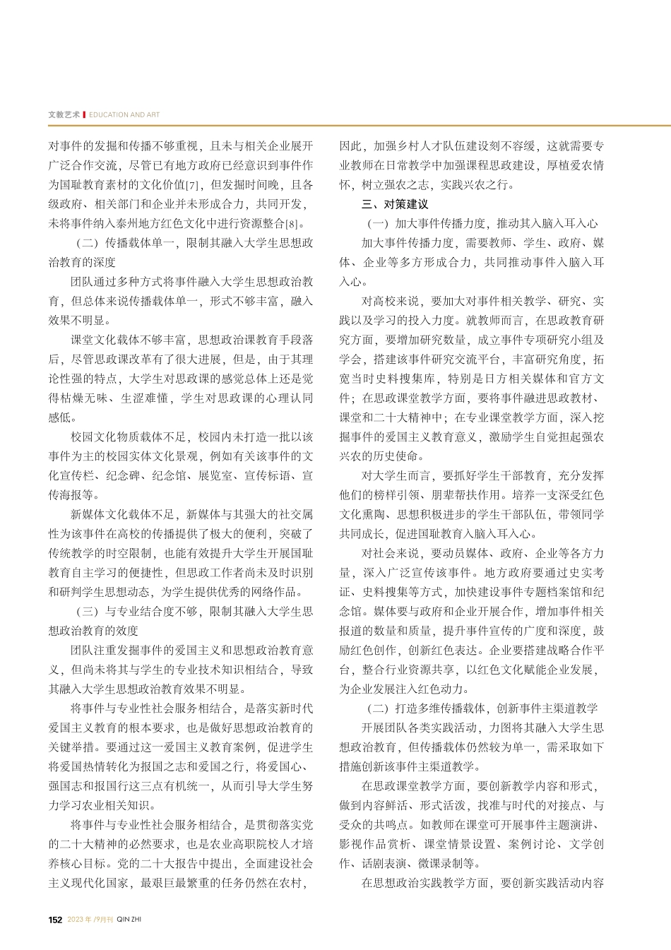 “新大明轮号”沉船事件融入大学生思想政治教育探讨.pdf_第2页