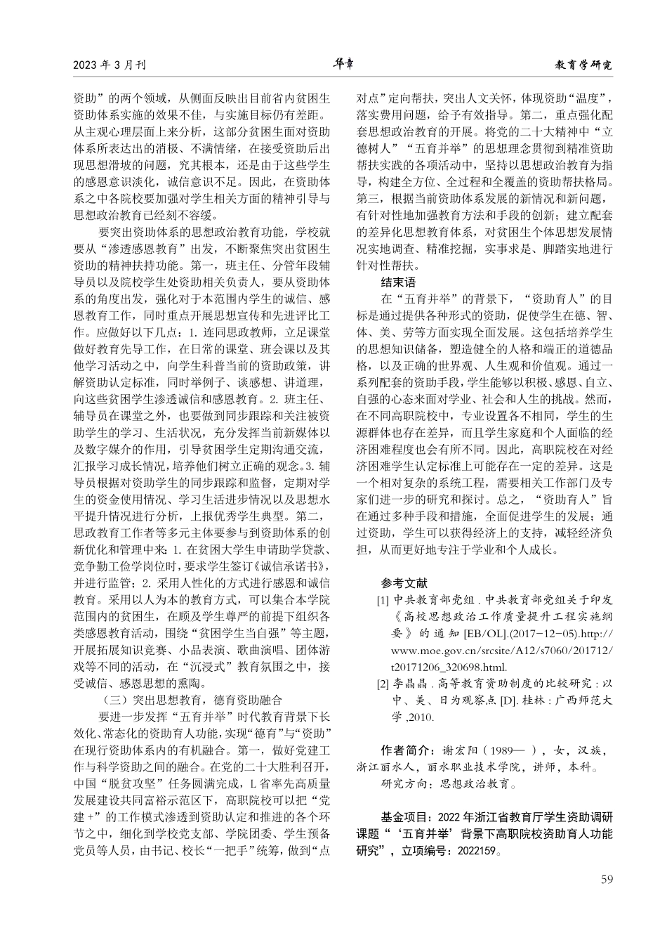 “五育并举”背景下高职院校资助育人功能研究——基于L省高职院校学生资助育人调查数据.pdf_第3页