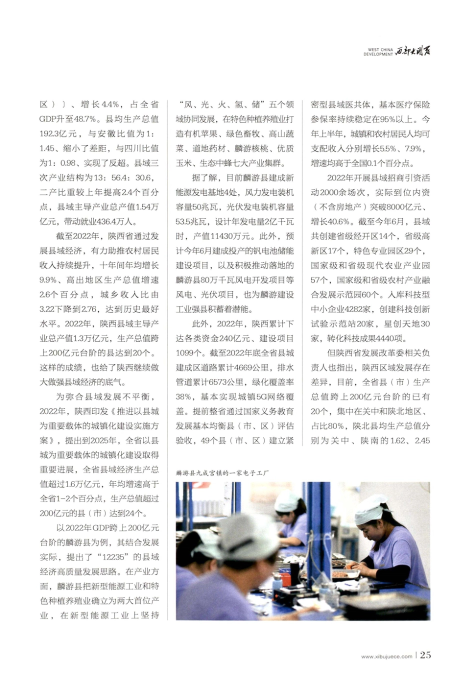 “县域经济%2C怎么重视都不为过”——陕西县域经济观察.pdf_第2页