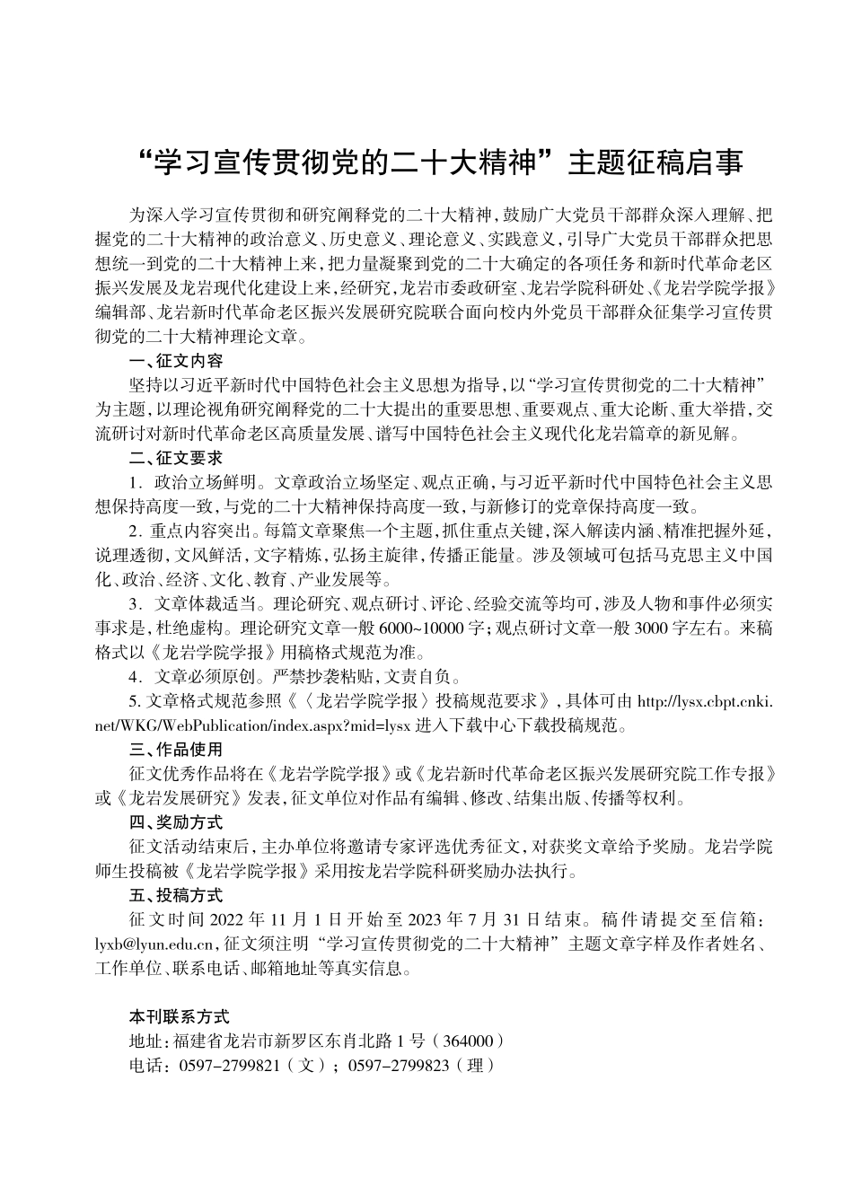 “学习宣传贯彻党的二十大精神”主题征稿启事.pdf_第1页