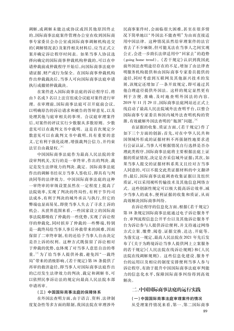 “一带一路”背景下中国国际商事法庭的发展与完善.pdf_第3页