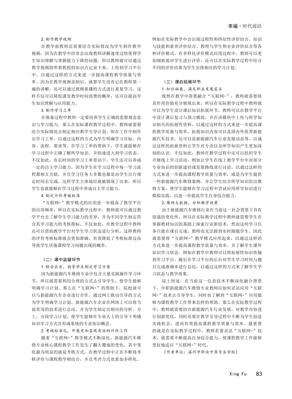 “互联网 ”下中职新能源汽车维修专业核心课程教学实践探讨.pdf_第2页