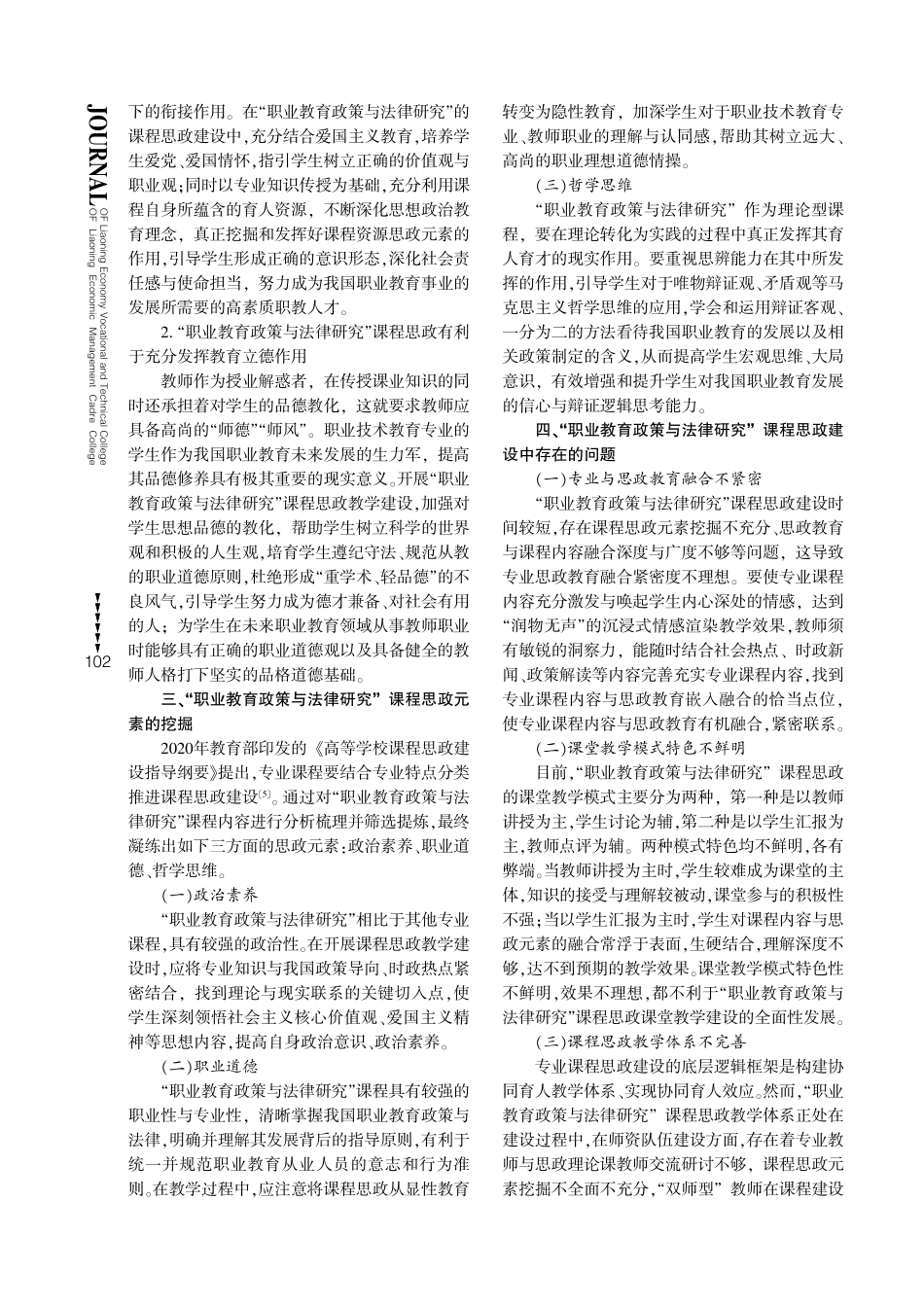 “职业教育政策与法律研究”课程思政实践探索.pdf_第2页