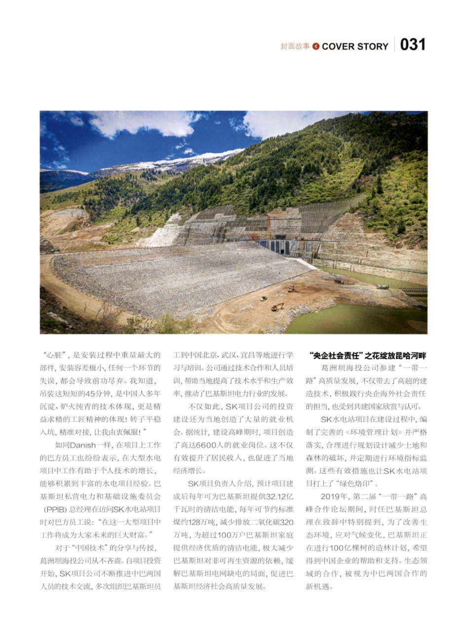 “技术”“履责”共擘画 昆哈河畔育明珠.pdf_第2页