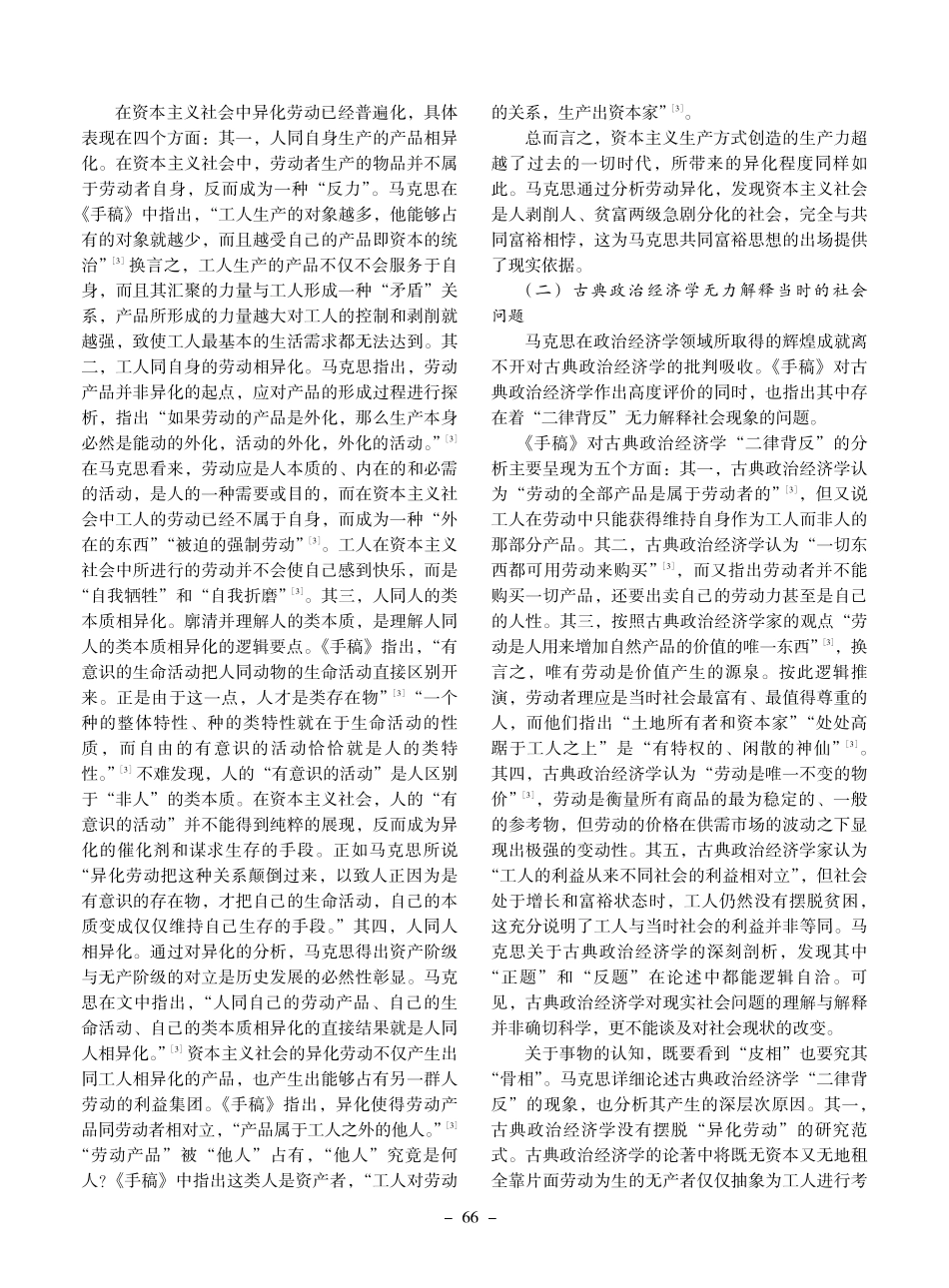 《1844年经济学哲学手稿》中共同富裕思想探析及其当代启示.pdf_第2页