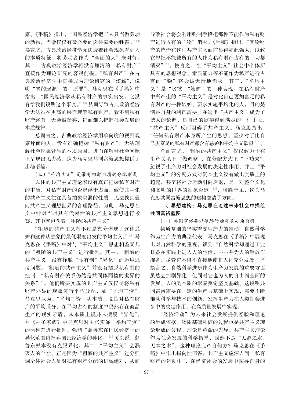 《1844年经济学哲学手稿》中共同富裕思想探析及其当代启示.pdf_第3页