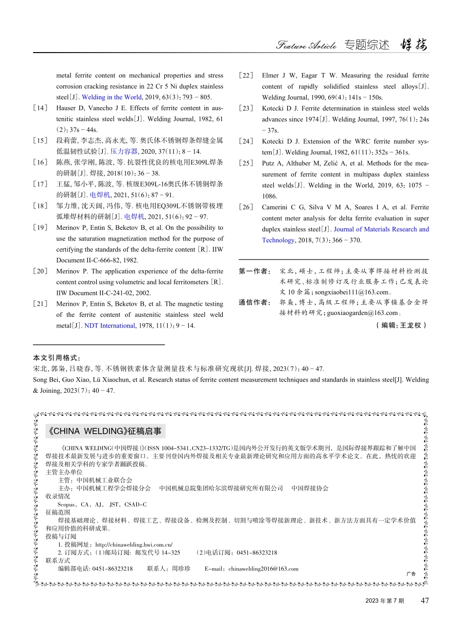 《CHINA WELDING》征稿启事.pdf_第1页