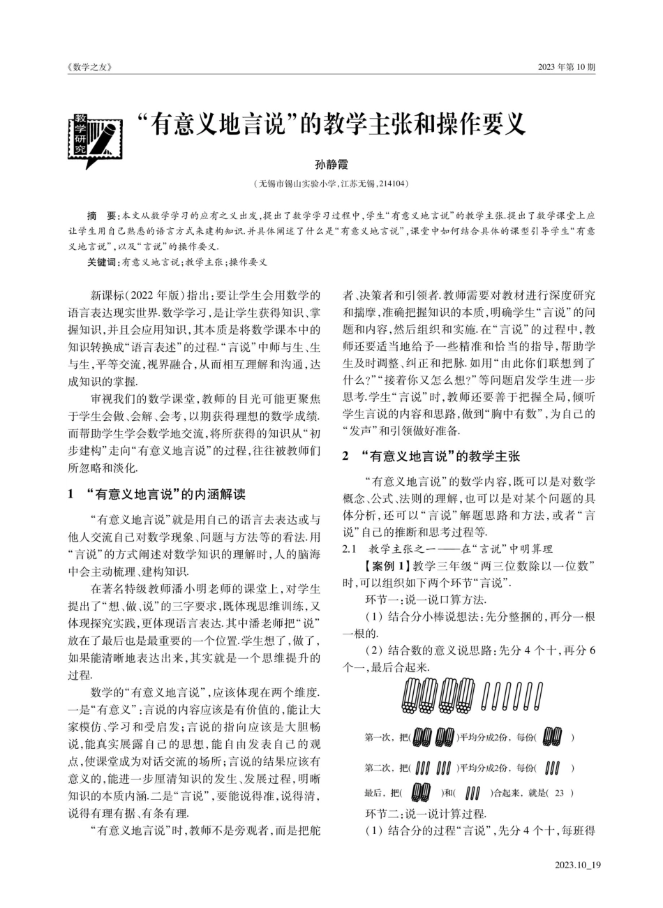 “有意义地言说”的教学主张和操作要义.pdf_第1页