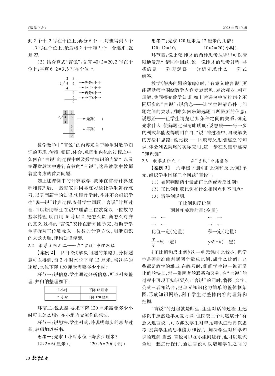 “有意义地言说”的教学主张和操作要义.pdf_第2页