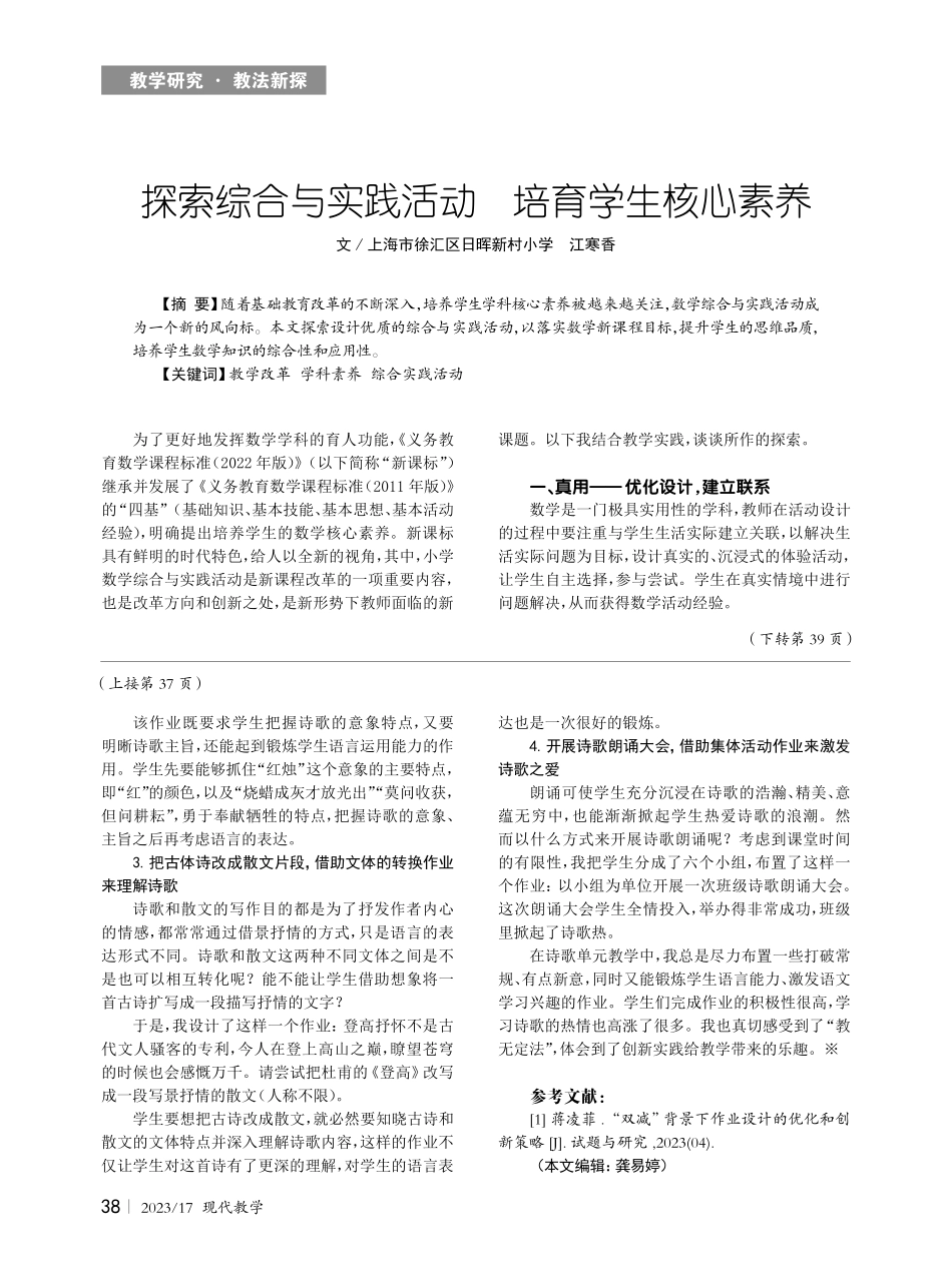 “双新”背景下作业创新设计的实践研究--以高一年级诗歌教学单元为例.pdf_第2页
