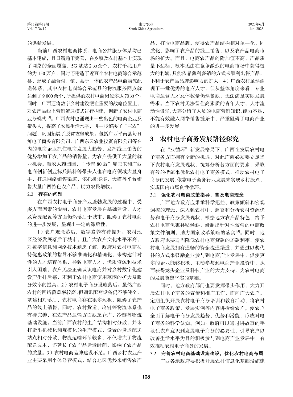 “双循环”新发展格局下广西农村电子商务发展路径分析.pdf_第2页