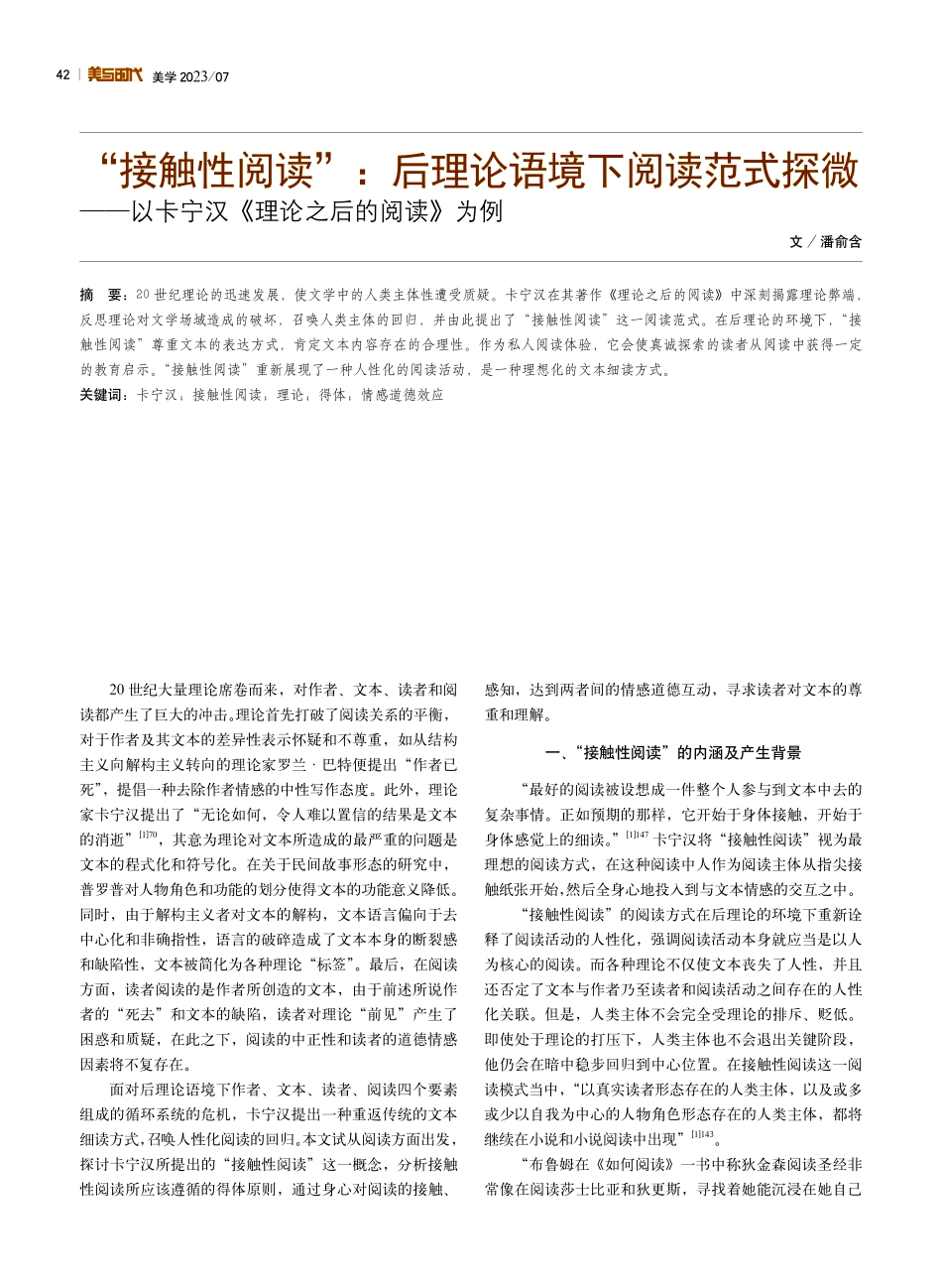 “接触性阅读”：后理论语境下阅读范式探微——以卡宁汉《理论之后的阅读》为例.pdf_第1页