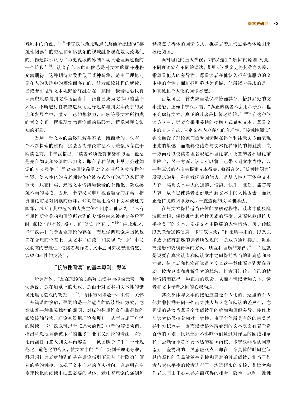 “接触性阅读”：后理论语境下阅读范式探微——以卡宁汉《理论之后的阅读》为例.pdf_第2页