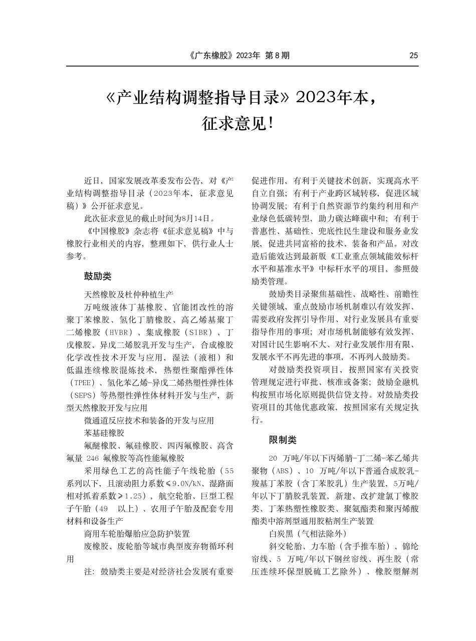 《产业结构调整指导目录》2023年本%2C征求意见%21.pdf_第1页