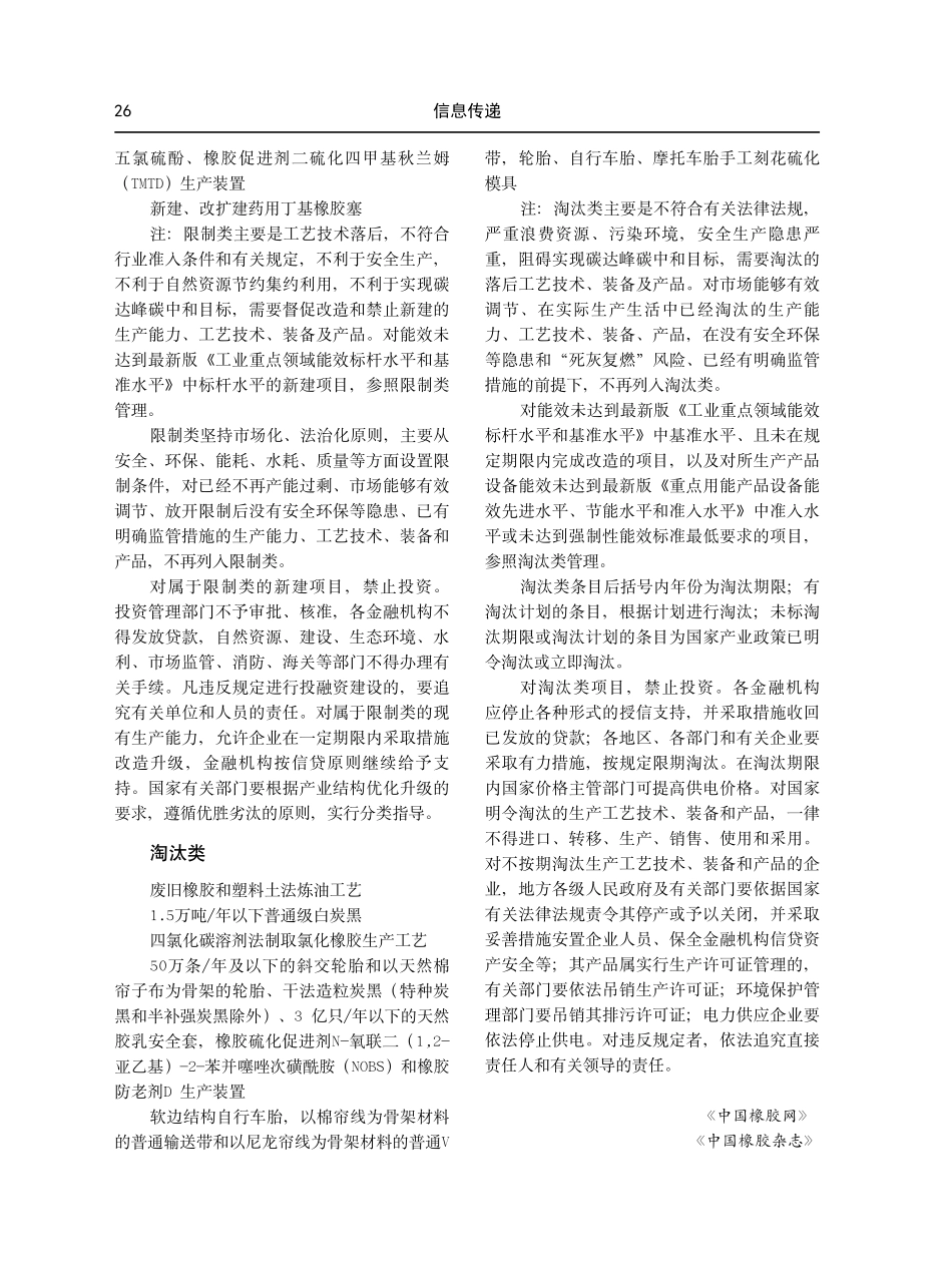 《产业结构调整指导目录》2023年本%2C征求意见%21.pdf_第2页