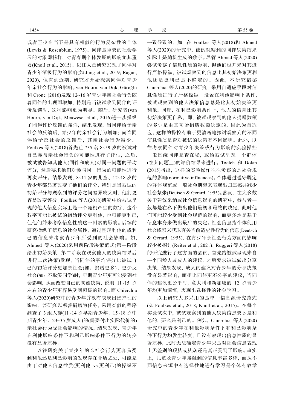 “近朱者赤”：同伴捐赠决策信息对青少年亲社会行为的影响及公正世界信念的作用.pdf_第2页