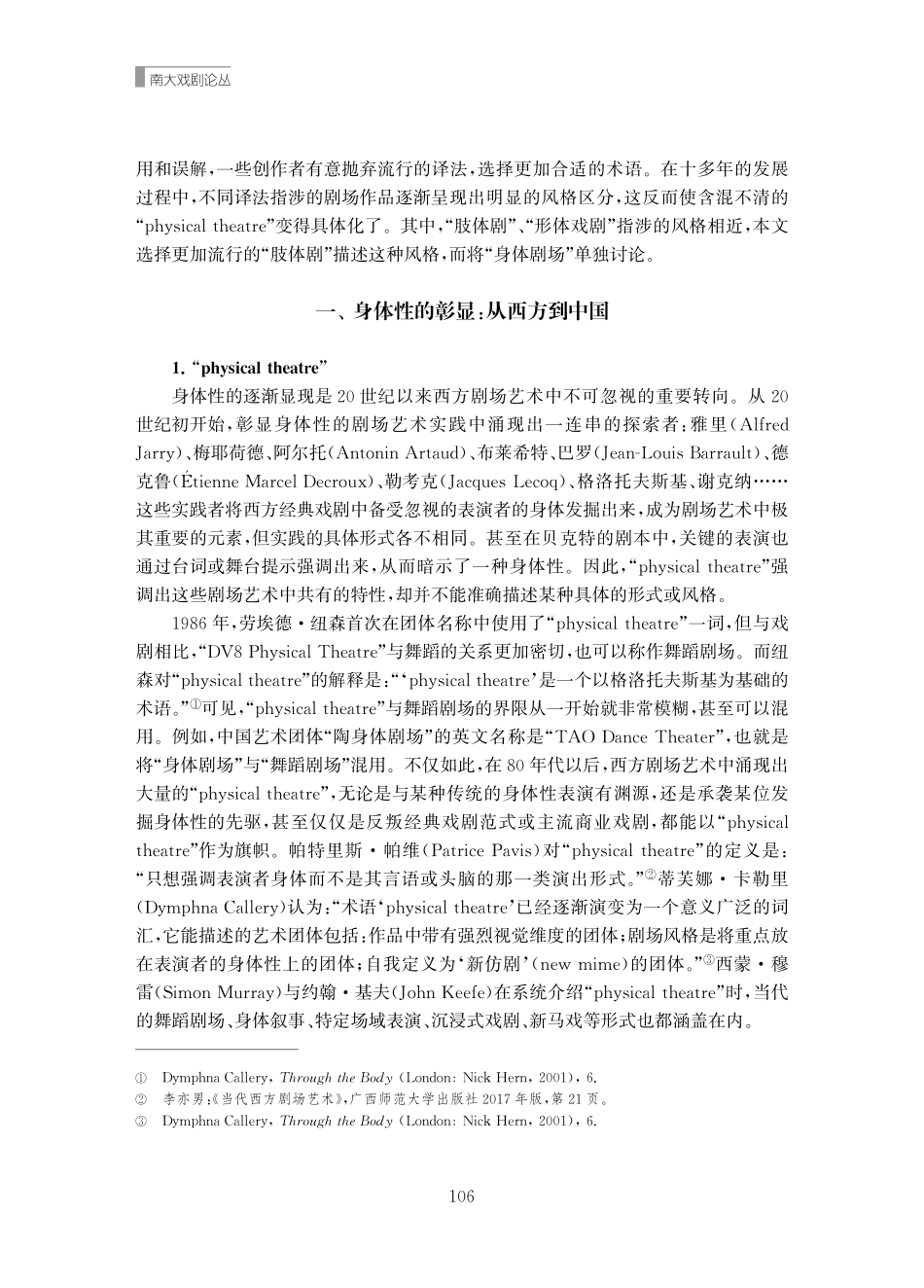 “肢体剧”还是“身体剧场”——身体性在中国当代剧场艺术中的两种书写.pdf_第2页