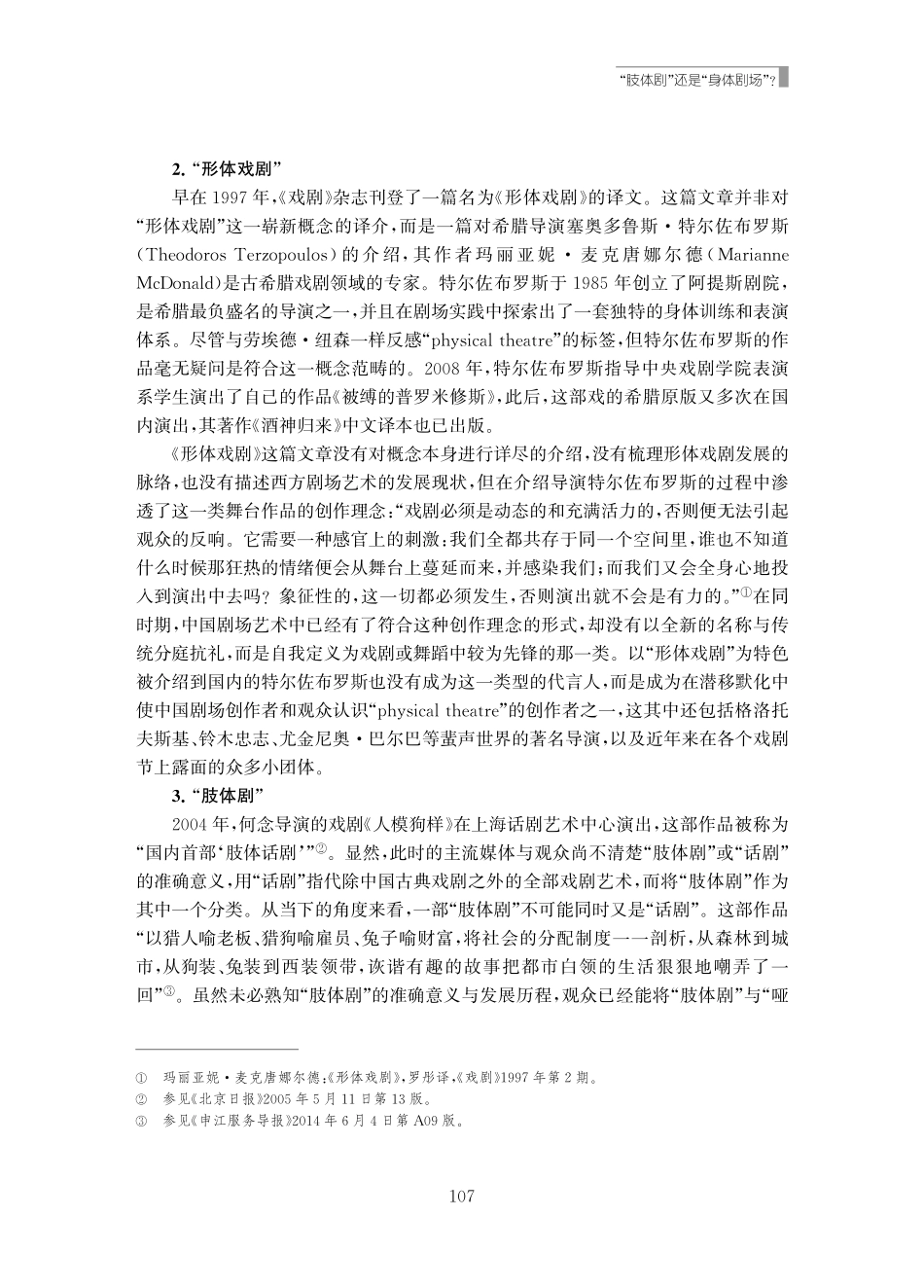 “肢体剧”还是“身体剧场”——身体性在中国当代剧场艺术中的两种书写.pdf_第3页
