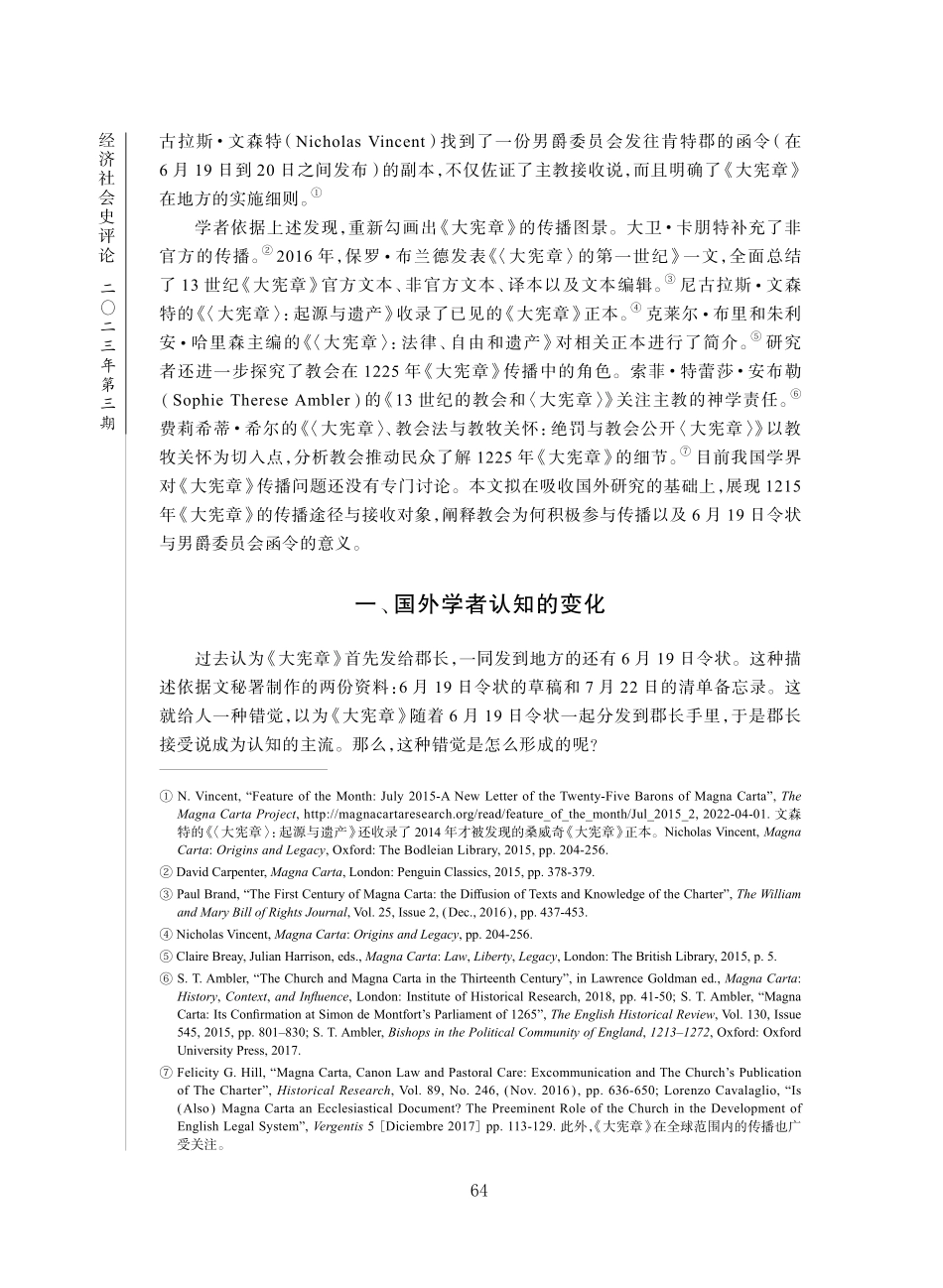 《大宪章》生效初期的传播.pdf_第2页
