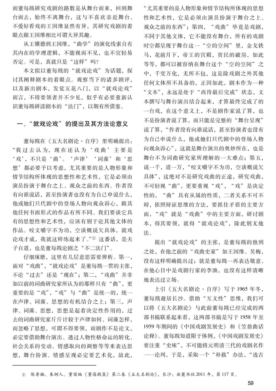 “就戏论戏”与董每戡阐释剧本的着眼点.pdf_第2页