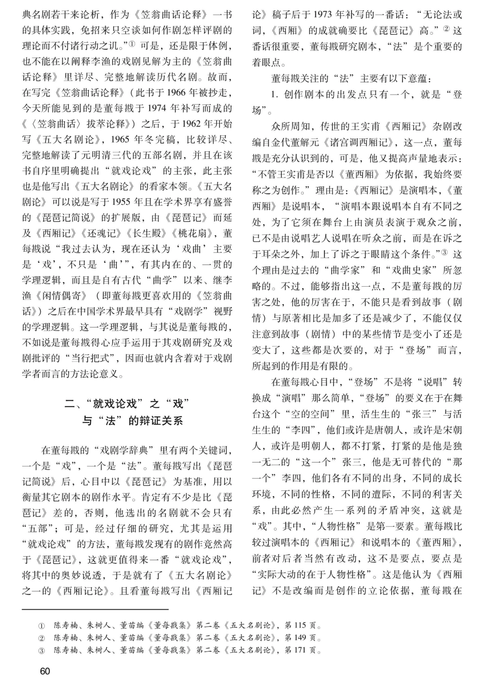 “就戏论戏”与董每戡阐释剧本的着眼点.pdf_第3页