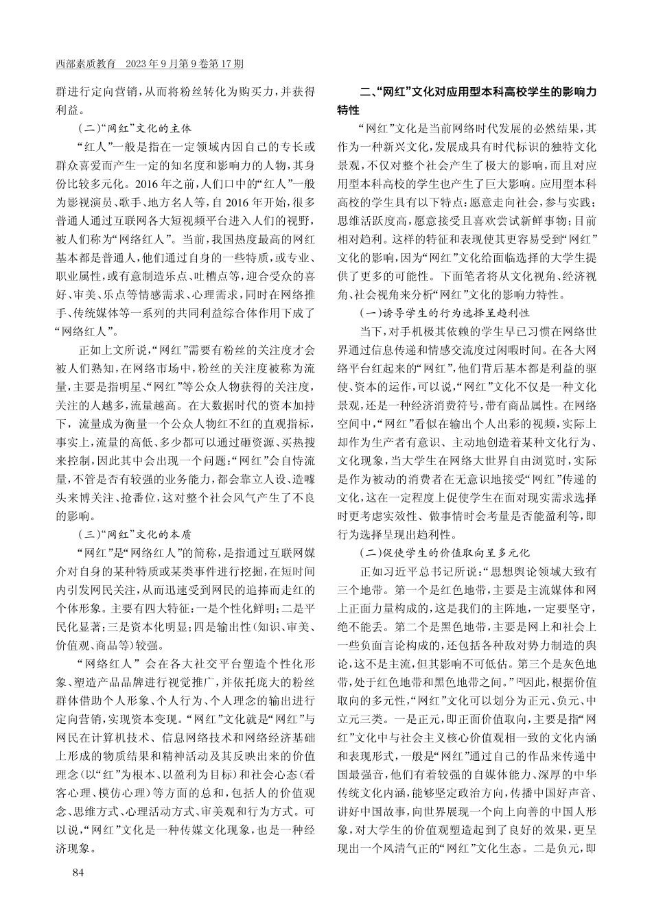 “网红”文化影响下应用型本科高校思想政治教育工作策略.pdf_第2页