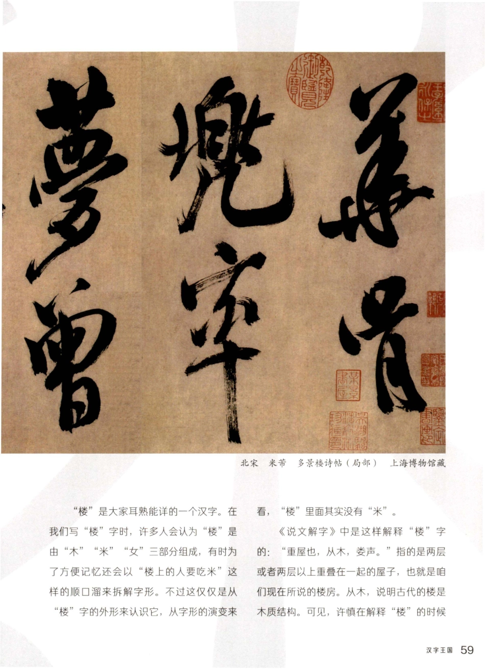 “楼”中无“米”.pdf_第2页