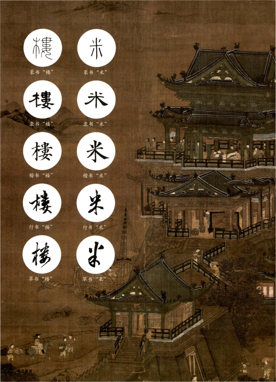 “楼”中无“米”.pdf_第3页