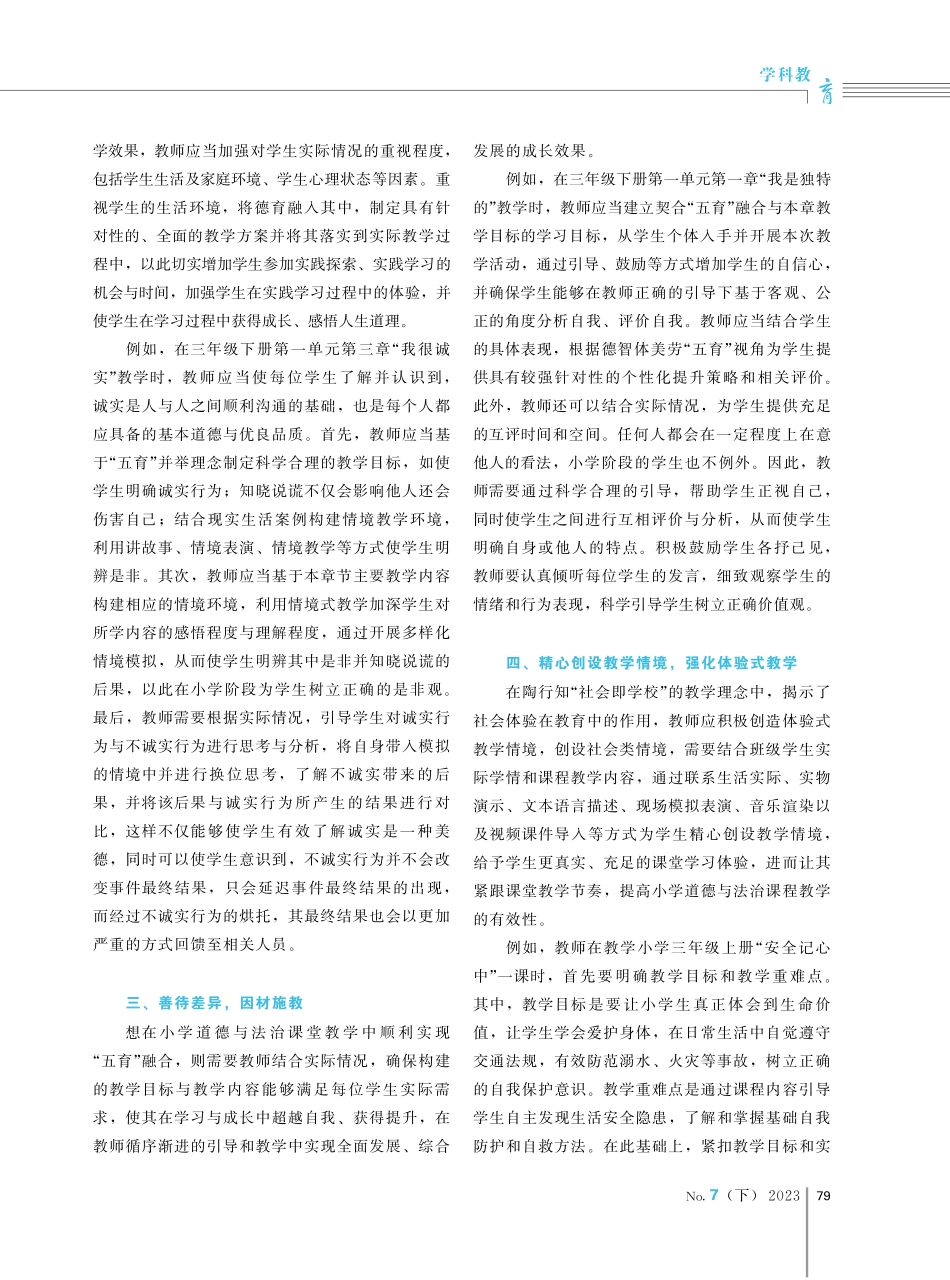 “五育”融合下小学道德与法治课堂教学实践策略.pdf_第2页