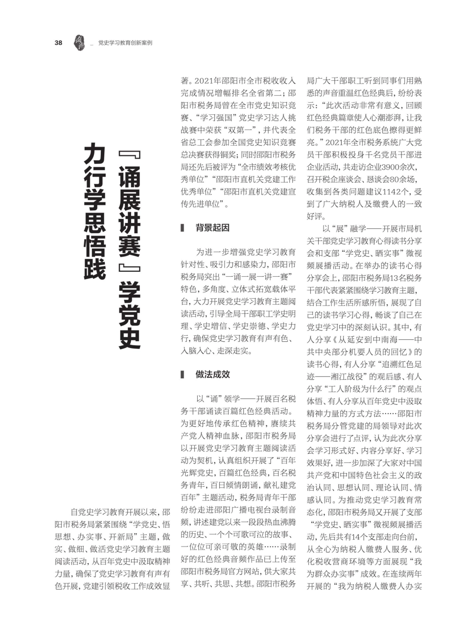 “诵展讲赛”学党史 力行学思悟践.pdf_第1页