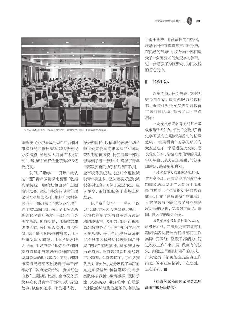 “诵展讲赛”学党史 力行学思悟践.pdf_第2页
