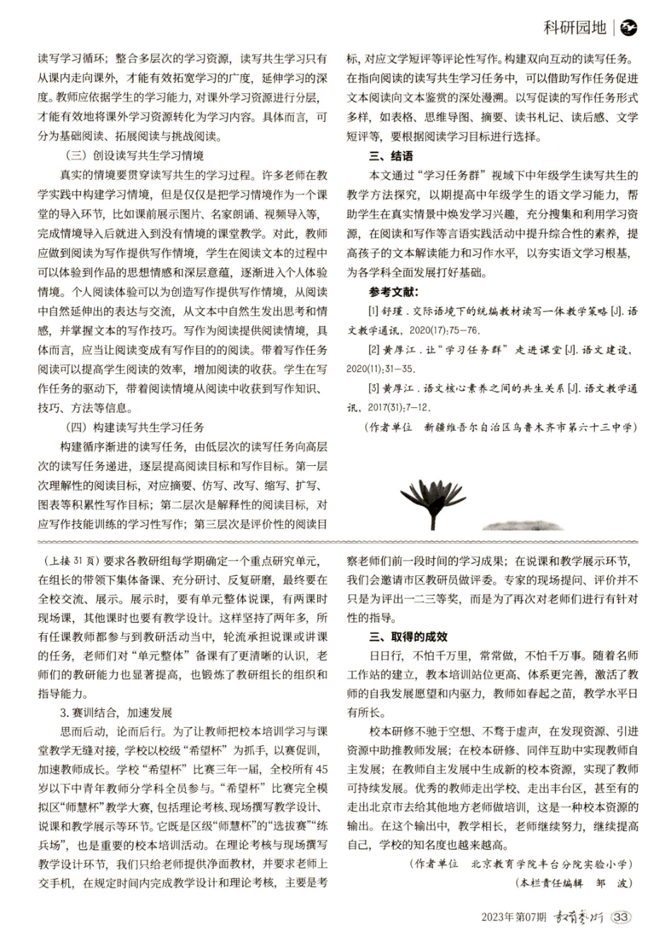 “学习任务群”视域下小学语文读写共生的研究.pdf_第2页