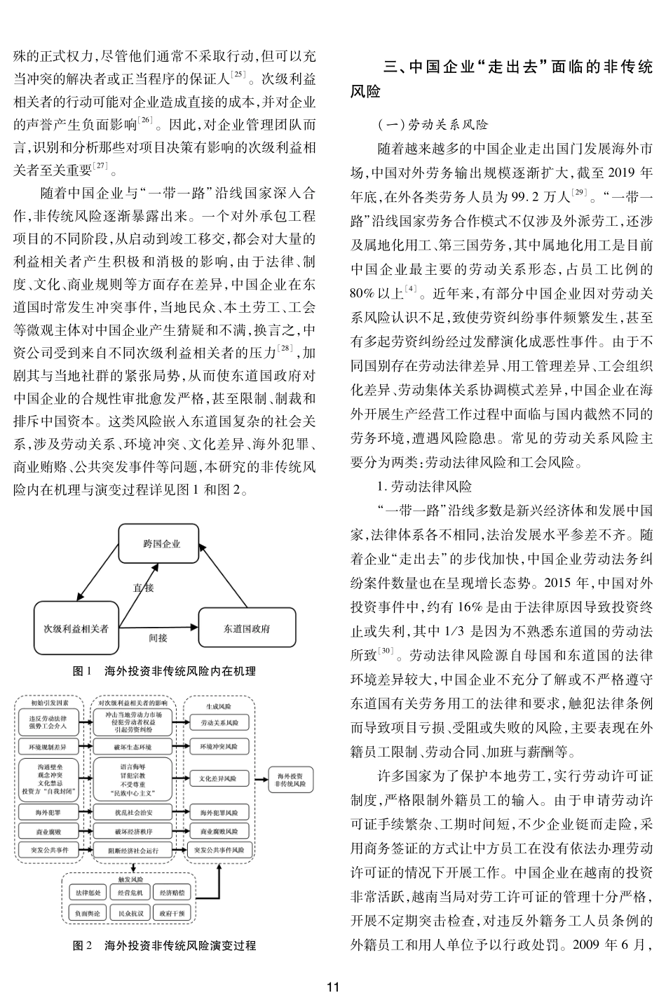 “一带一路”倡议背景下中国企业海外投资的非传统风险分析.pdf_第3页