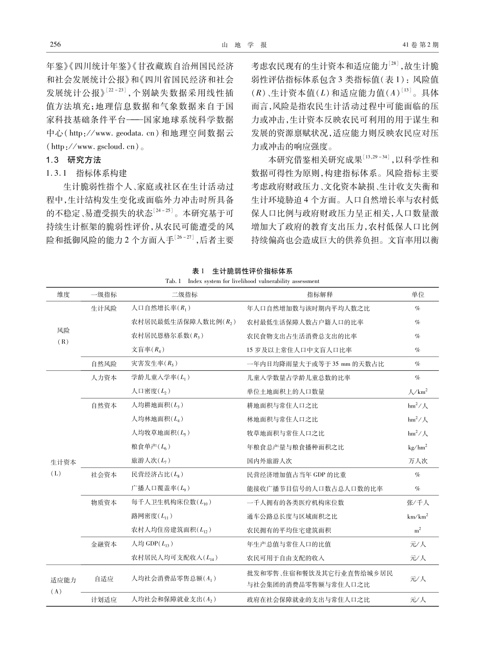 “三区三州”乡村振兴的路径研究——以四川省甘孜藏族自治州为例.pdf_第3页