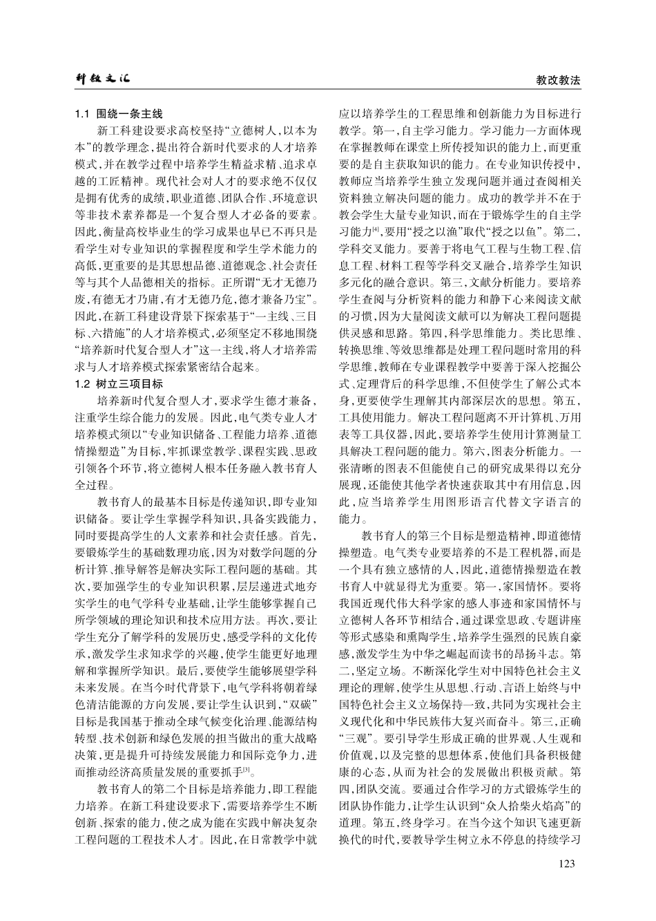 “一主线、三目标、六措施”人才培养模式探究.pdf_第2页