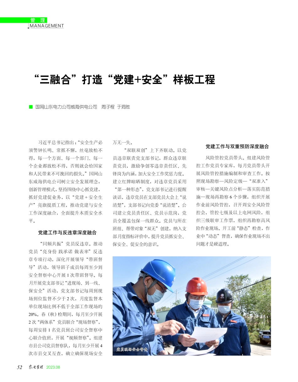 “三融合”打造“党建 安全”样板工程.pdf_第1页