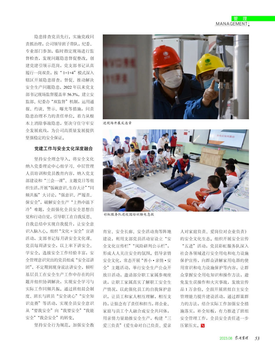 “三融合”打造“党建 安全”样板工程.pdf_第2页