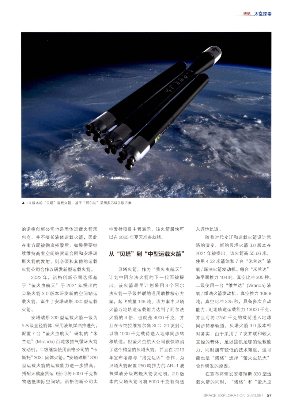 “萤火虫航天”的求生之路.pdf_第2页