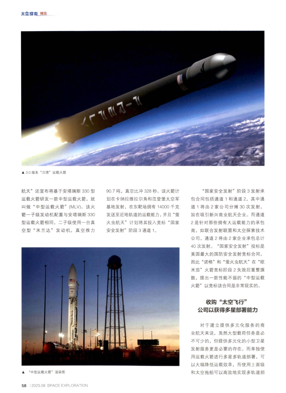 “萤火虫航天”的求生之路.pdf_第3页