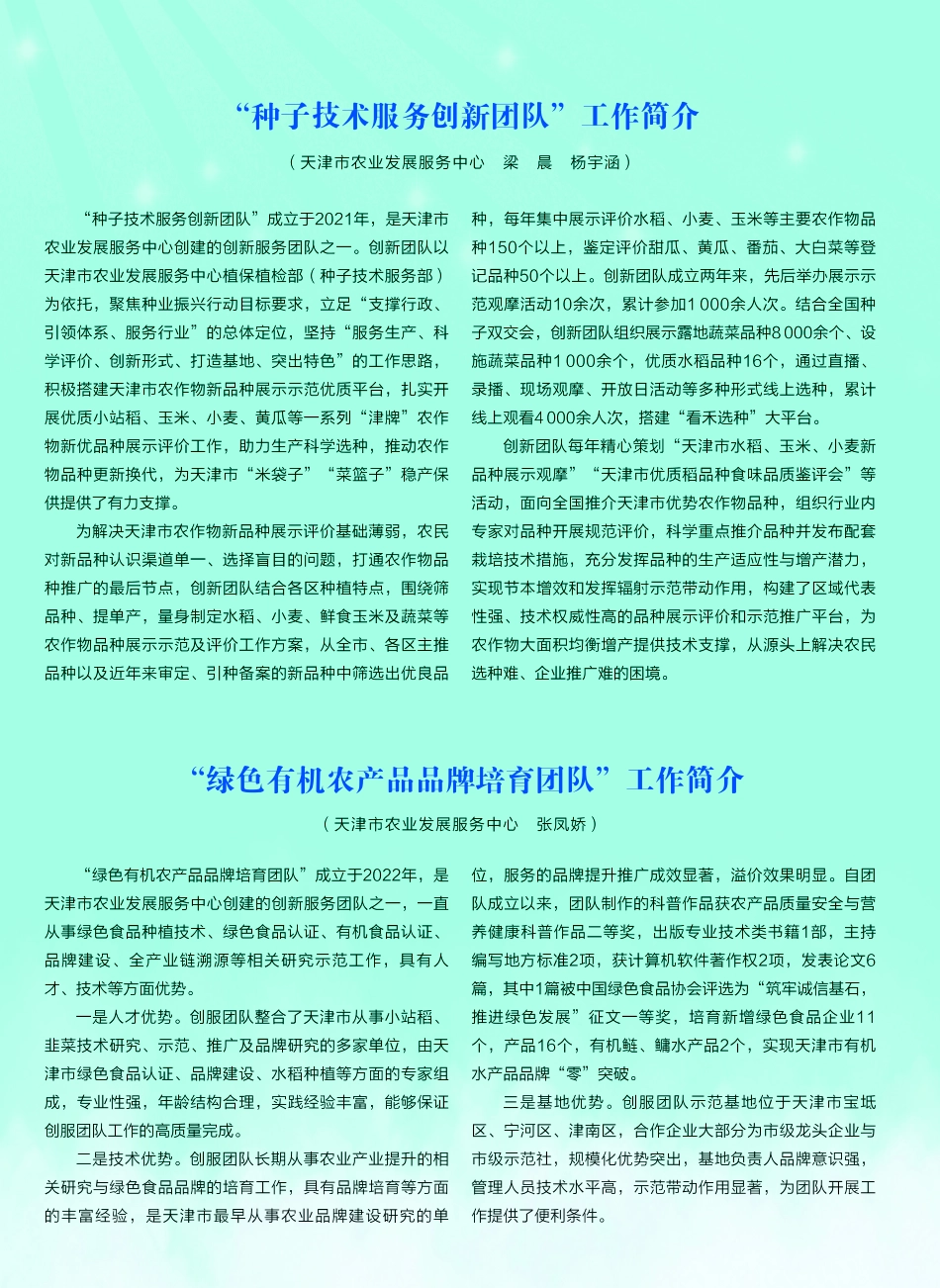 “种子技术服务创新团队”工作简介.pdf_第1页