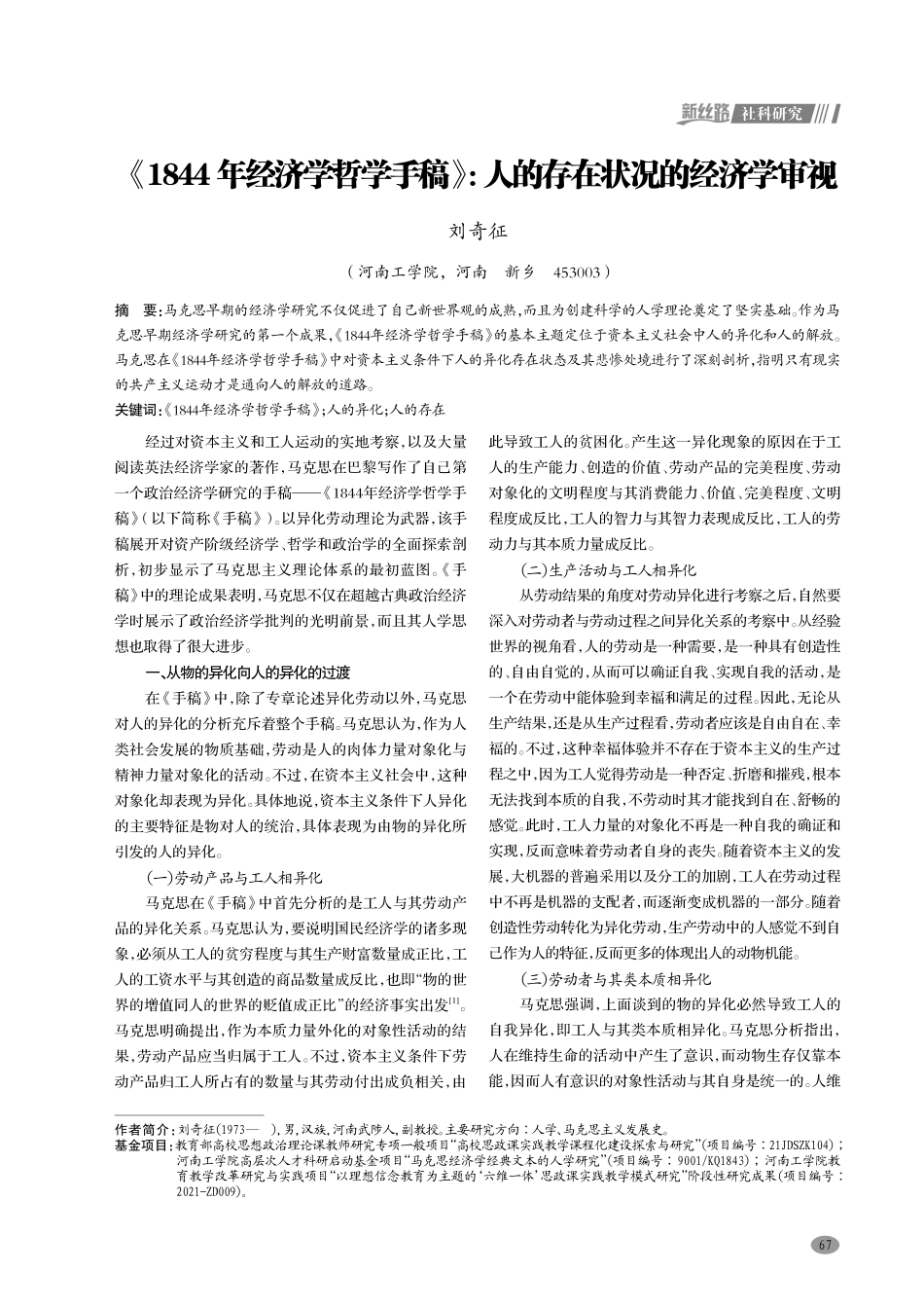 《1844年经济学哲学手稿》：人的存在状况的经济学审视.pdf_第1页