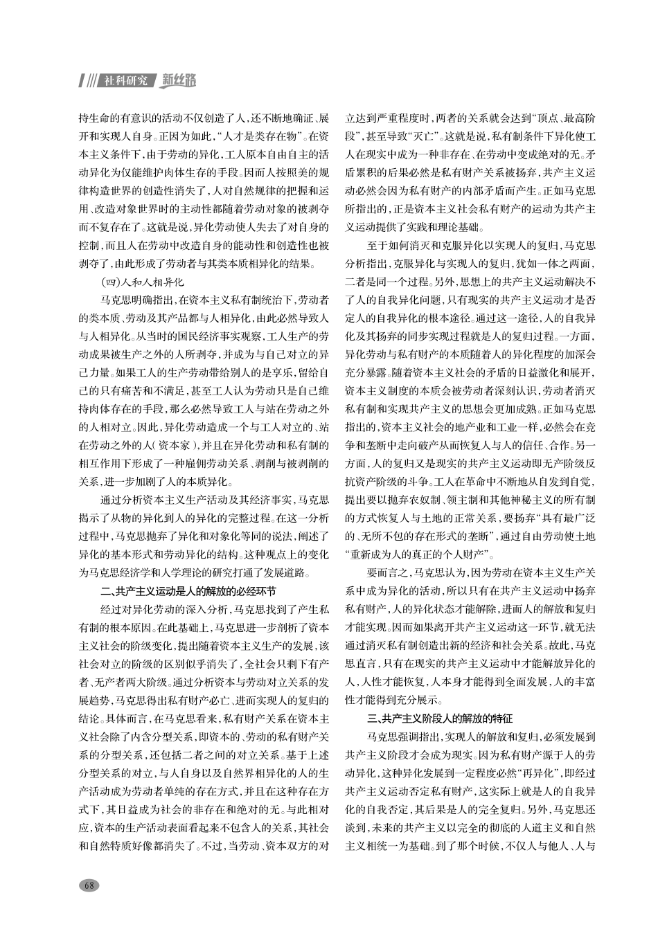 《1844年经济学哲学手稿》：人的存在状况的经济学审视.pdf_第2页
