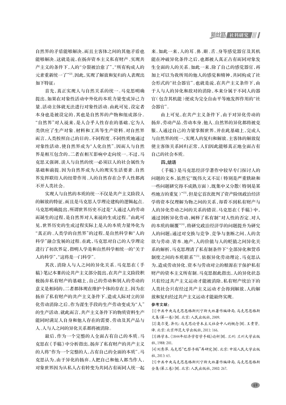 《1844年经济学哲学手稿》：人的存在状况的经济学审视.pdf_第3页