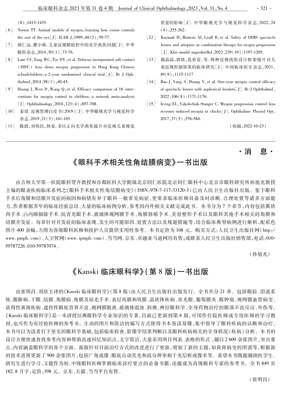 《Kanski临床眼科学》%28第8版%29一书出版.pdf_第1页