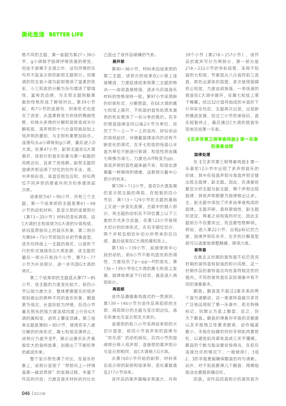 《贝多芬第三钢琴奏鸣曲》第一乐章的音乐特征及演奏分析.pdf_第2页