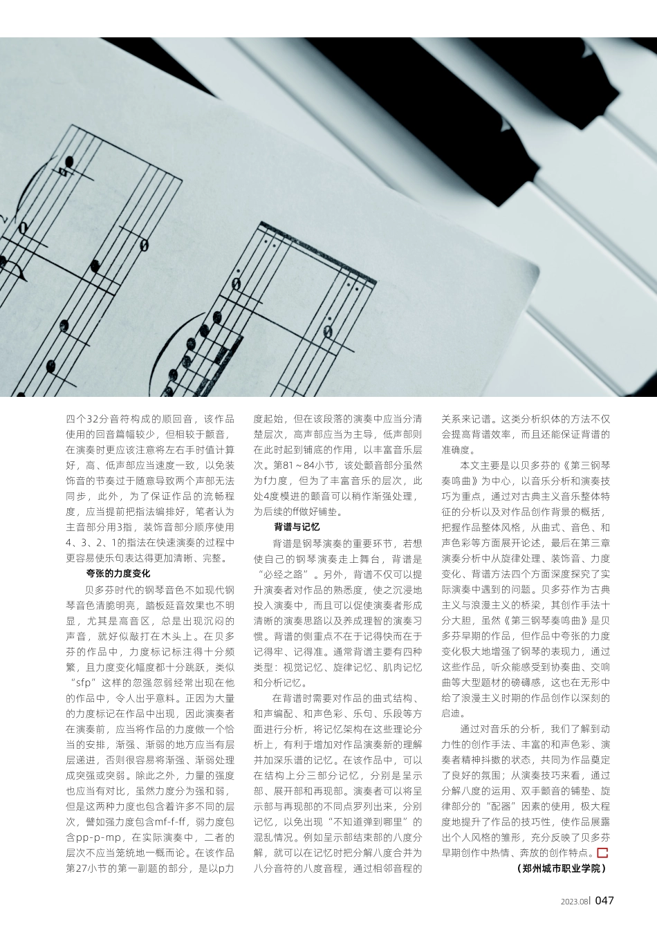 《贝多芬第三钢琴奏鸣曲》第一乐章的音乐特征及演奏分析.pdf_第3页