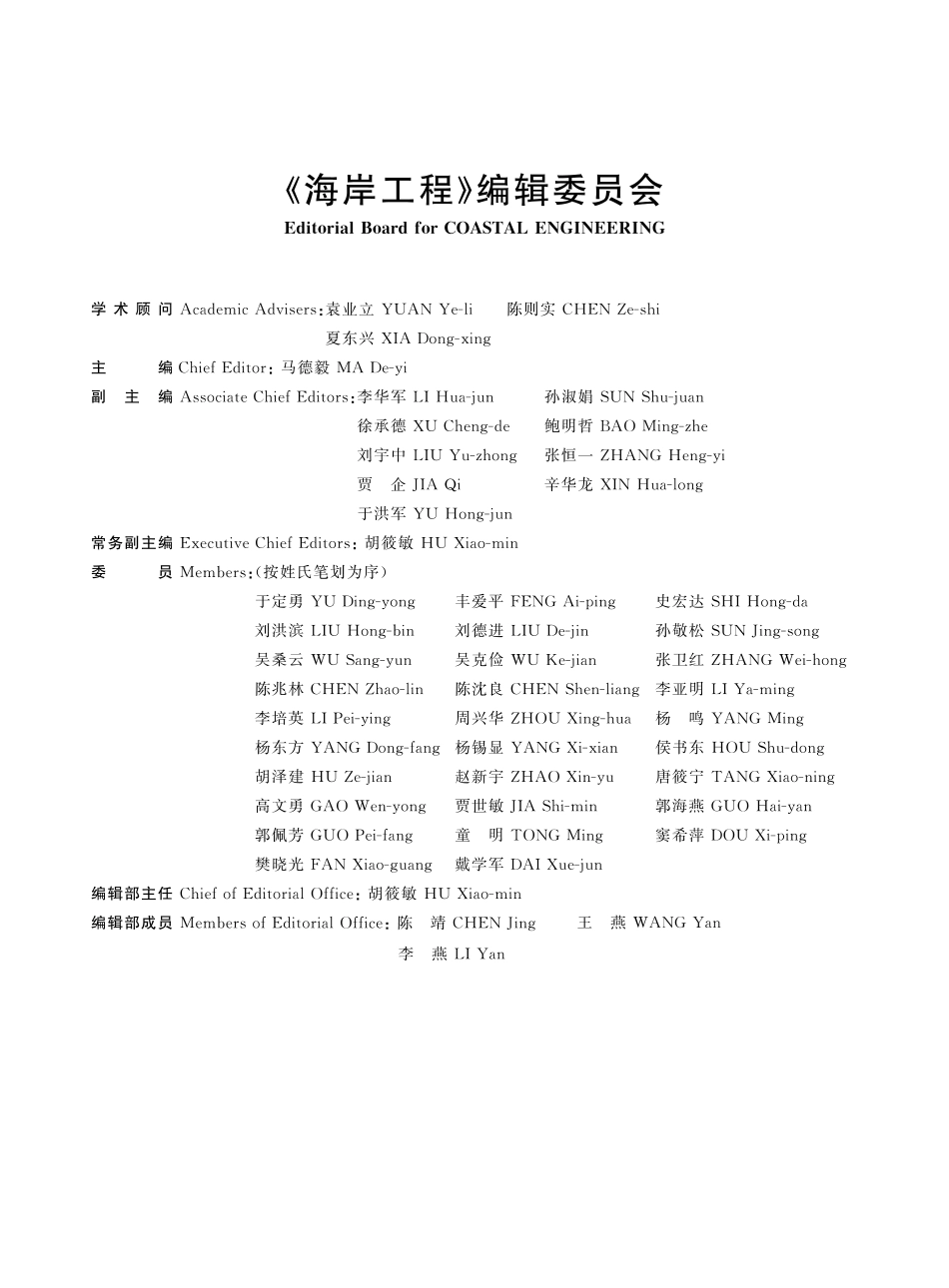 《海岸工程》编辑委员会.pdf_第1页