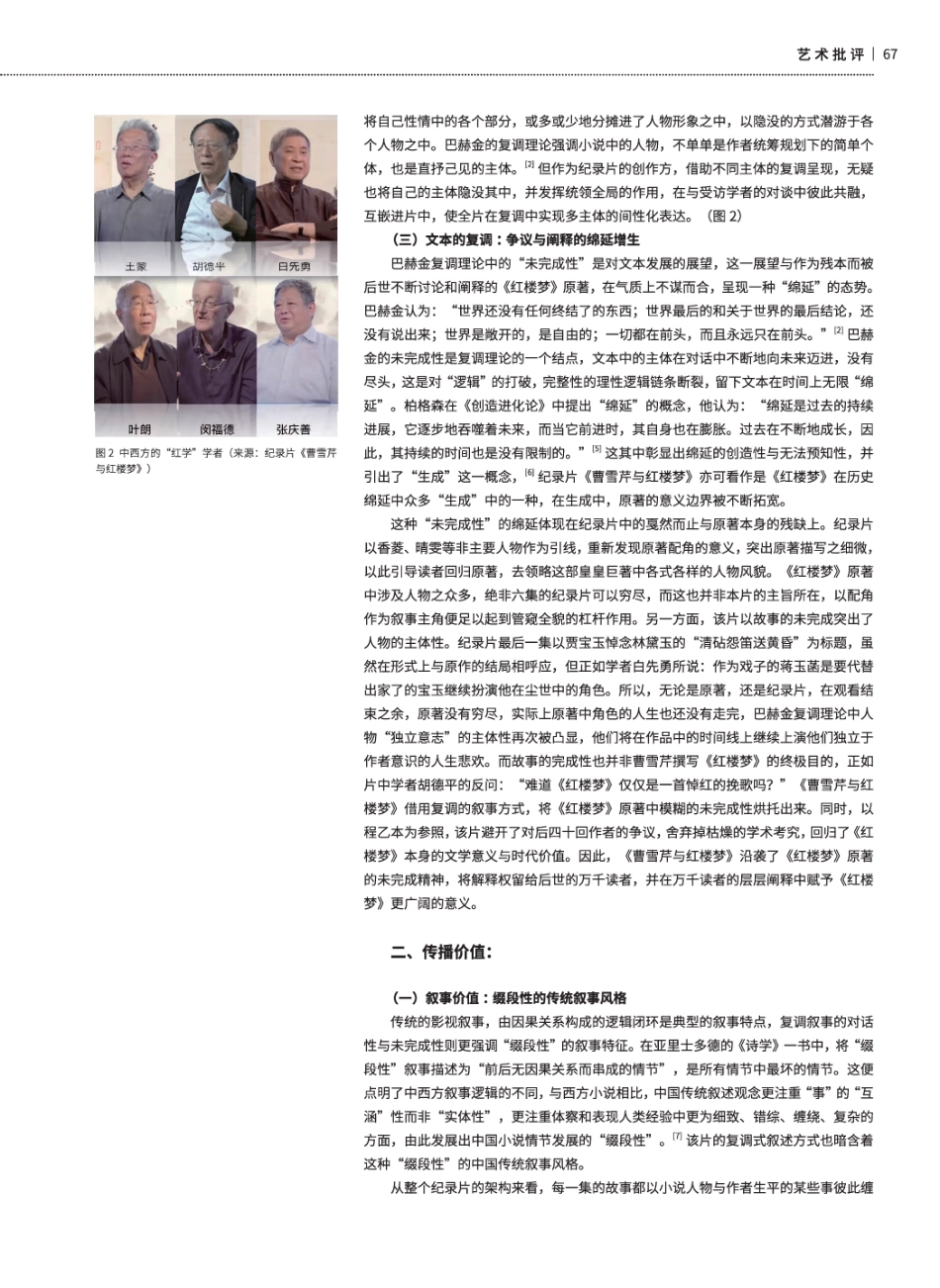 《曹雪芹与红楼梦》：古典文学纪录片的叙事创新与文化价值.pdf_第3页